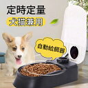 【P10倍】自動給餌器 犬 猫 ペット 少量 ペットフード 自動餌やり機 給餌器 一食分 タイマー式 フードディスペンサー 最大48時間 定時定量 食器 お留守番 オートペットフィーダー 操作簡単 電池式 お手入れ簡単 中小型犬用 食器