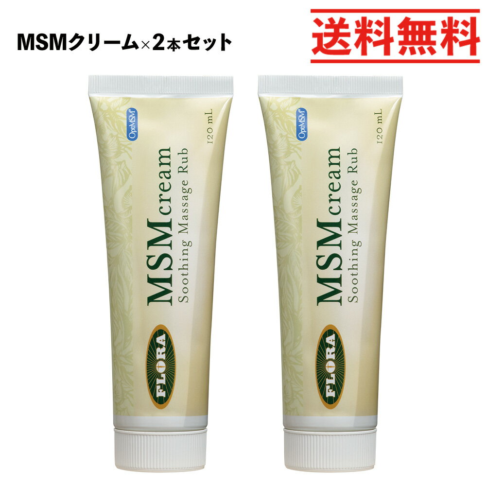 楽天イマココ・ストアMSM クリーム（120ml）×2個セット【通常送料無料】【smtb-s】