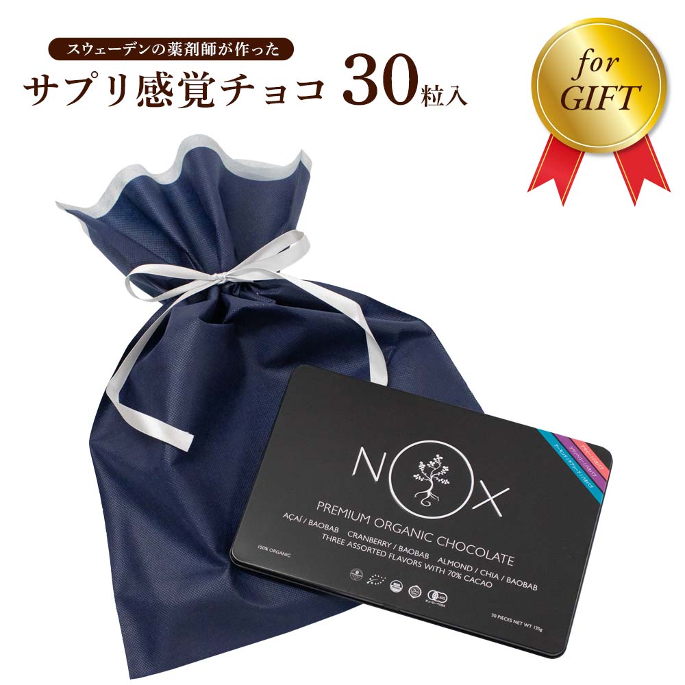 ギフトセット Nox プレミアム オーガニック チョコレート 30粒 有機カカオ70 低gi チョコ プレゼント ギフト 友チョコ バレンタイン ホワイトデー お返し カウナラ