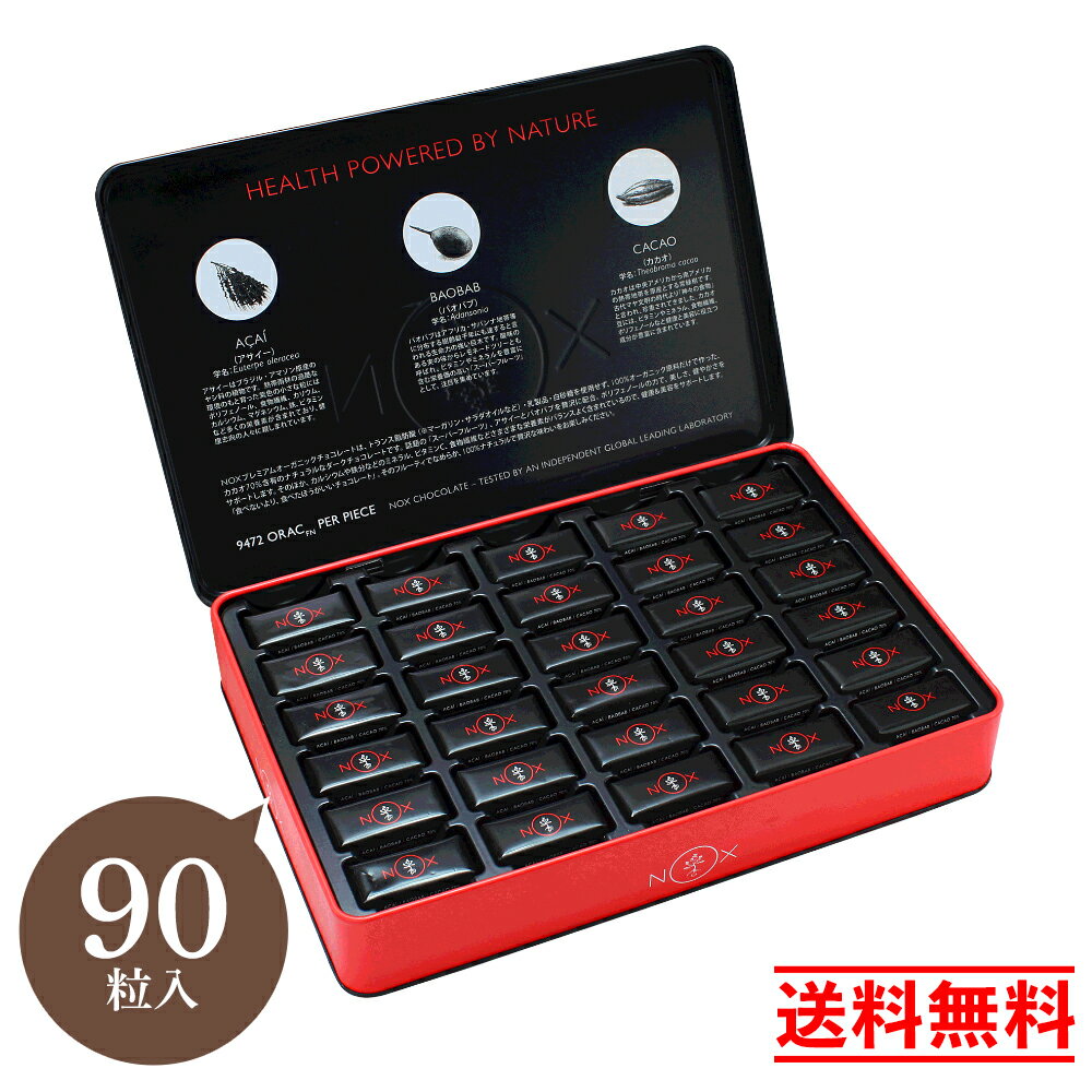 送料無料 NOX プレミアム オーガニック チョコレート アサイー×バオバブ90粒 有機カカオ70％ 低GI チョコ プレゼント ギフト 友チョコ バレンタイン ホワイトデー お返しのサムネイル
