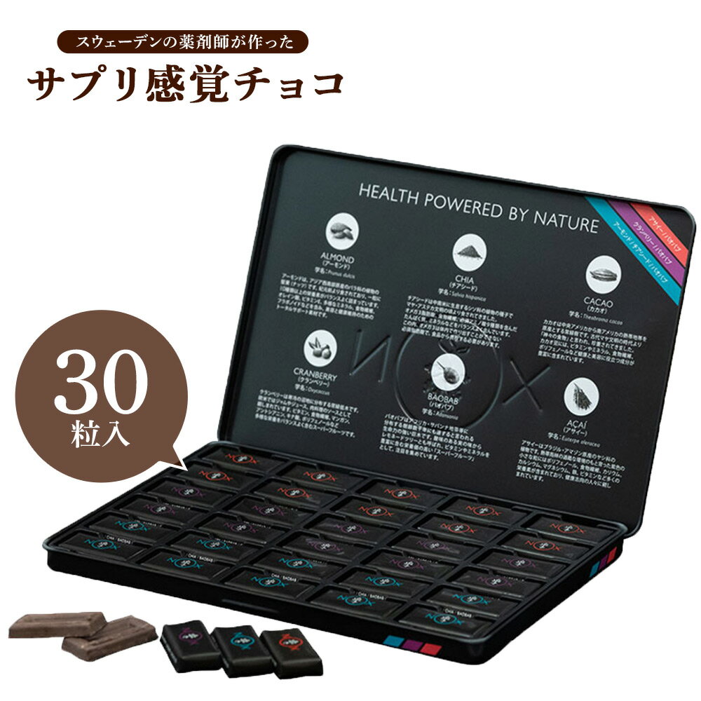 NOX プレミアム オーガニック チョコレート 30粒 有機カカオ70％ 低GI チョコ プレゼント ギフト 友チョコ バレンタイン ホワイトデー お返し