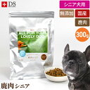 DOG STANCE 鹿肉ドッグフード 鹿肉 シニア300g ダイエット 国産 無添加 ドッグスタンス 犬用 ドライフード シニア犬 高齢犬 ドックフード おひとり様1回限り ネコポス送料無料