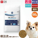 犬 腎臓 病 心臓 病 フード療法食 腎臓・心臓サポート お試し 100g 初回送料無料 ドッグスタンス 犬用 鹿肉 ドッグフード 犬 腎臓病 心臓病の犬に 国産 無添加 ドライフード 成犬 シニア犬 高齢犬 全年齢対応 DOG STANCE ドックフード その1