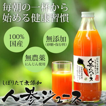 【初回注文割引】人参ジュース 甘くておいしい しぼりたて 無添加 にんじんジュース(キャロットジュース) お試しセット(1000ml×3本) 安心の国産 ニンジンジュース 人参 ジュース 砂糖不使用 初めてのお客様限定【お一人様一回限り】