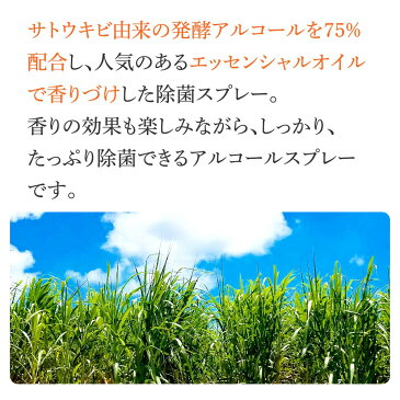 ハーモニー発酵アルコールスプレー サトウキビ由来 発酵アルコール配合75%配合 ラベンダー レモンマートル ティーツリー ユーカリラジアータ クローブ ハーブの香り しっかりアルコール除菌 マスクに 手指 スマホ画面 ドアノブ 水回り ぬいぐるみ 靴の中