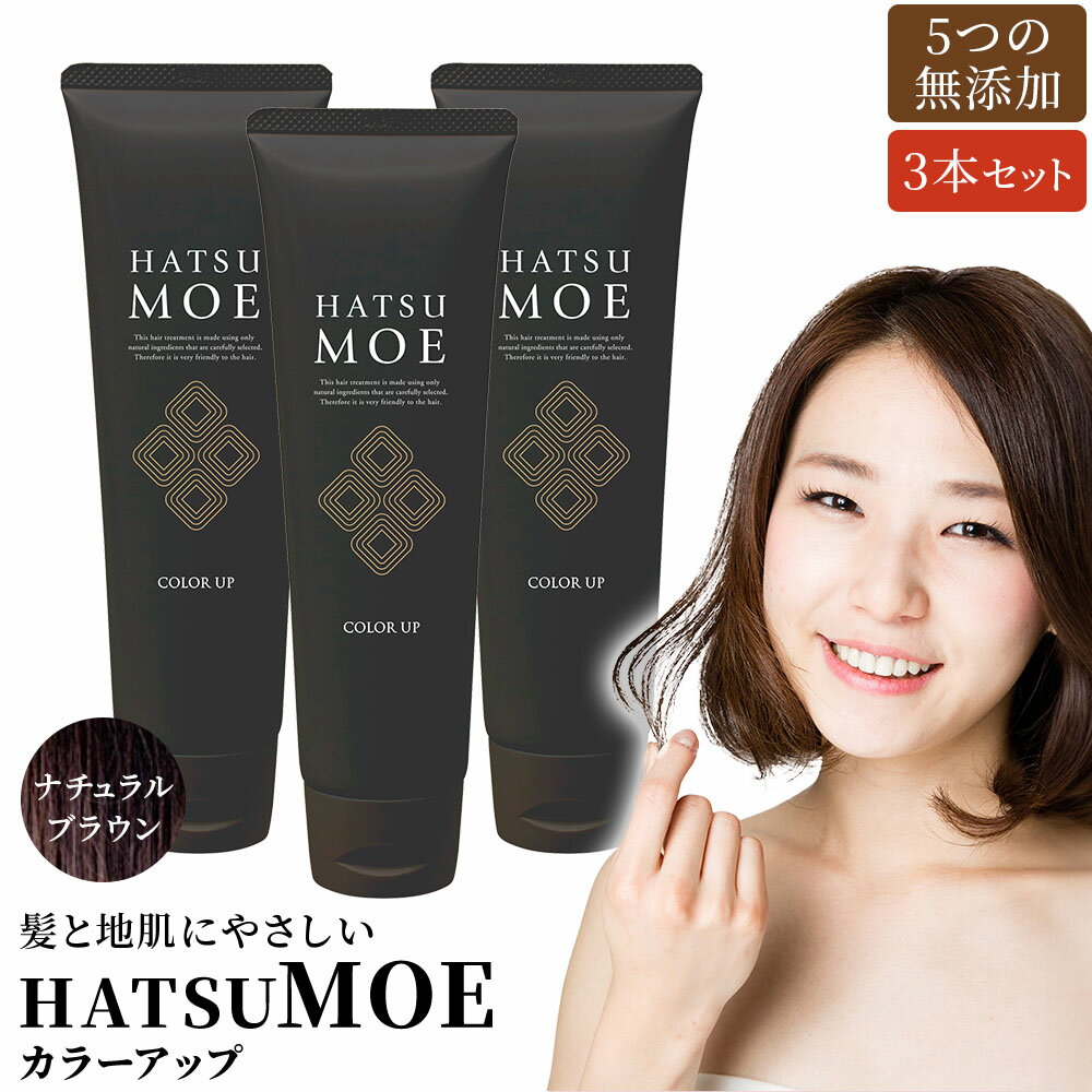 送料無料 髪萌 カラーアップ ヘアカ