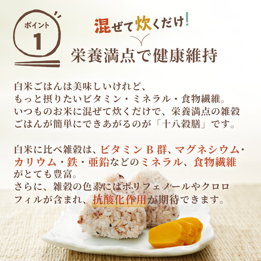 18種類の雑穀米 宝寿園の十八穀膳（じゅうはちこくぜん） 3袋セット