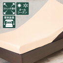 出雲の敷き布団専用 ベストフィットシーツ シングル 簡単装着 ストレッチ素材 オールシーズン 大きめサイズにもベストフィット アイボリー