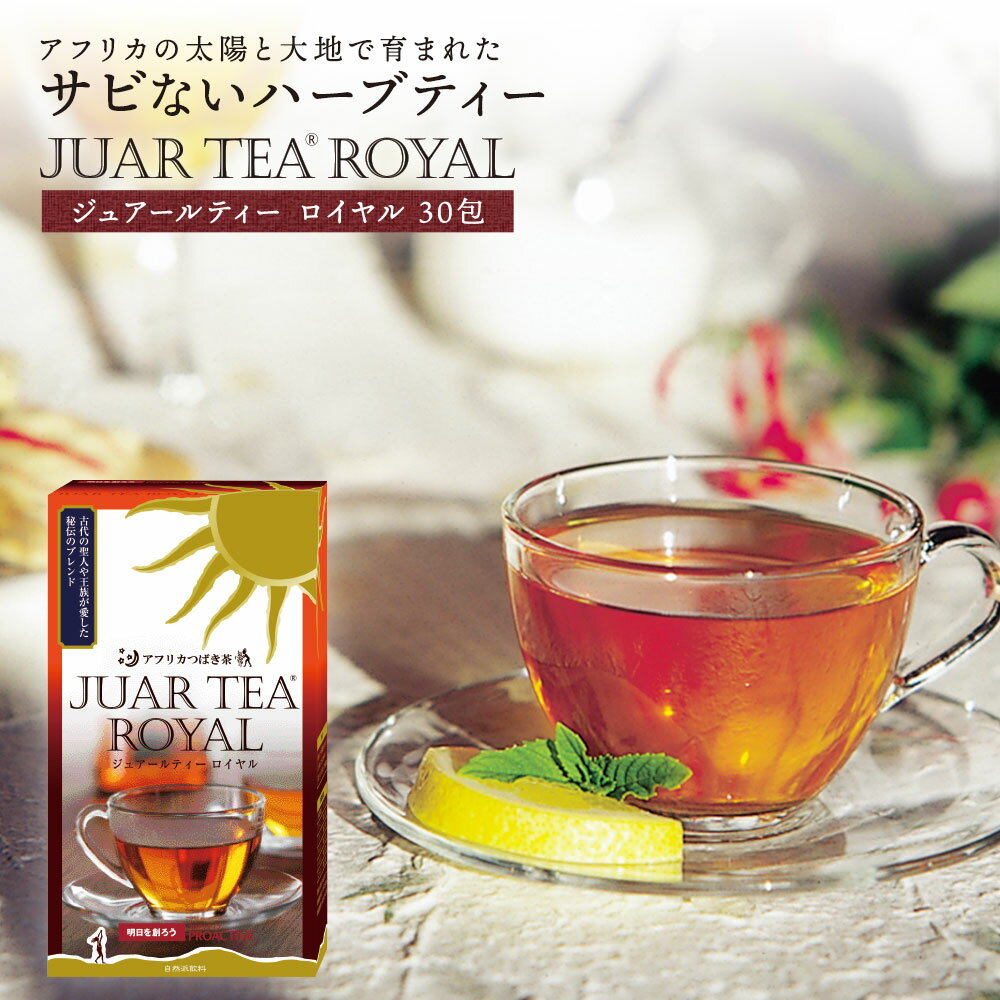 ジュアールティー ロイヤル 30包 アフリカ椿茶 アフリカ茶 健康茶 アフリカつばき茶 SOD