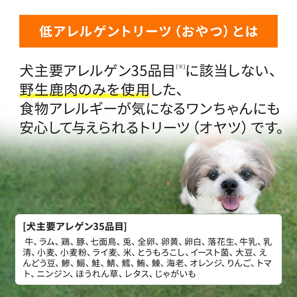 鹿肉 ジャーキー 無添加 犬 ドッグスタンス 鹿肉おやつ お得なお試しセット 鹿肉ジャーキー（チップ）54gx3袋 国産 犬用 オヤツ おやつ 低アレルゲン トリーツ 食物アレルギー 皮膚炎 シニア犬 高齢犬 成犬 パピー DOG STANCE ネコポス送料無料 ima-coco-10000920 イマココ・ストア サンプル画像3