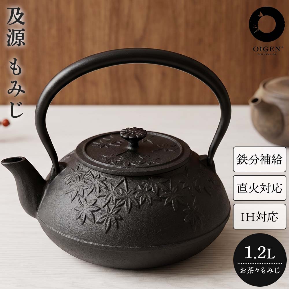 鉄瓶 もみじ 鋳鉄製 茶道具 楽天市場】及源 鉄瓶 お茶々もみじの通販
