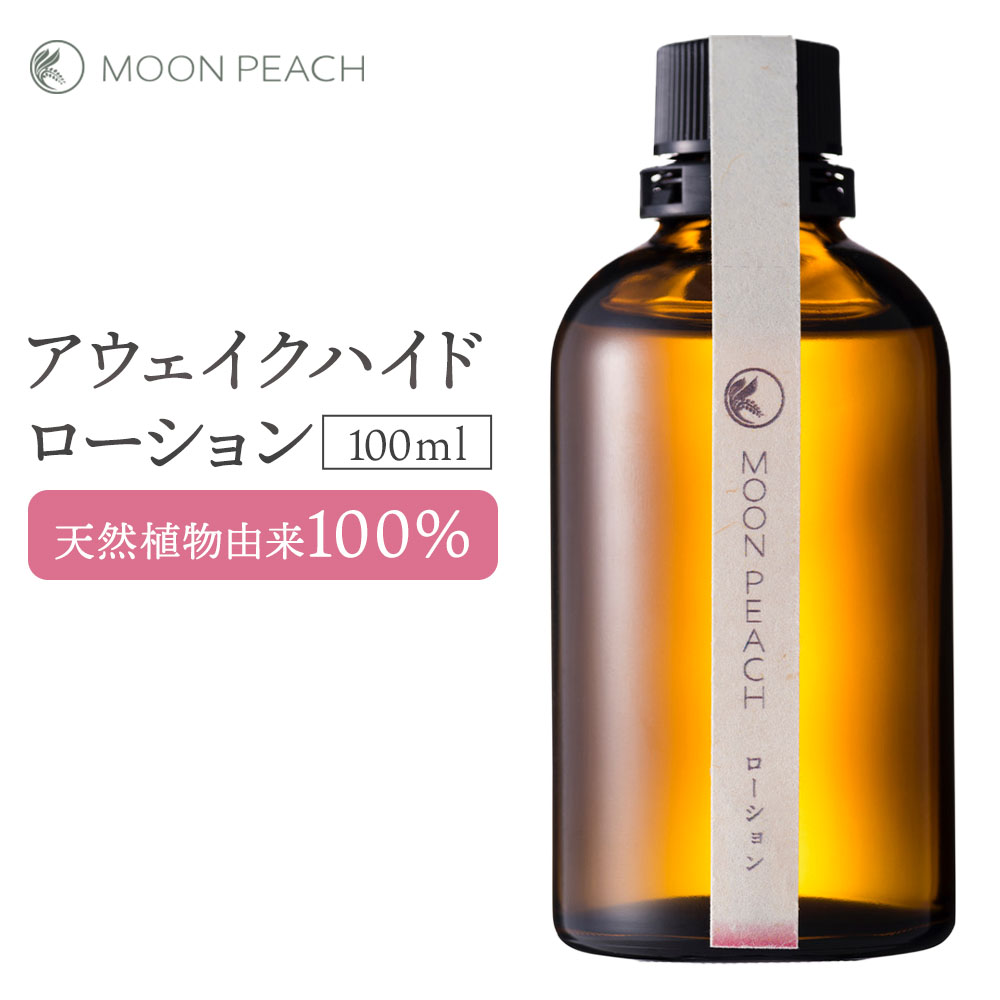 アウェイクハイドローション 100ml 天然植物由来