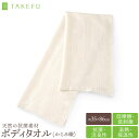 TAKEFUボディタオル(からみ織) 竹天然繊維 たけふ 抗菌 敏感肌 アトピー オーガニック 肌にやさしい 天然繊維 竹繊維 タケフ ナファ ナファ生活研究所...