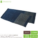 TAKEFU 竹布 ブロックプリントショール Leriyo&CharDani レリヨ&チャールダニ 大サイズ レディース さらさら肌ざわり 天然抗菌 竹布 天然繊維 たけふ 静菌 消臭 吸湿 敏感肌 アトピー オーガニック 肌にやさしい タケフ ナファ生活研究所 nafa