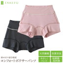 TAKEFU コンフォート ボクサーパンツ レディース インナー さらさら肌ざわり 天然抗菌 竹布 天然繊維 たけふ 静菌 消臭 吸湿 敏感肌 アトピー オーガ...
