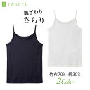 TAKEFU さらりキャミソール さらさら 肌ざわり シンプルデザイン 定番 消臭 抗菌 オールシーズン メール便送料無料