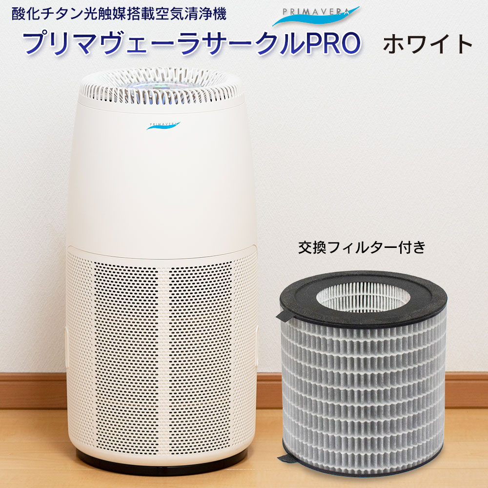 楽天市場】プリマヴェーラ 空気清浄機の通販 楽天市場】プリマヴェーラ 空気清浄機の通販