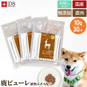 送料無料 ドッグスタンス 食いつき抜群 鹿肉ピューレ お得なお試しセット 鹿ピューレ(植物エキス配合)10gx30本 スティックタイプ 国産 無添加 犬用 オヤツ シニア犬 高齢犬 成犬 パピー DOG STANCE ドッグフード