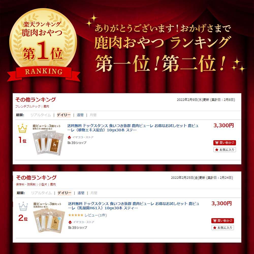 送料無料 ドッグスタンス 食いつき抜群 鹿肉ピューレ お得なお試しセット 鹿ピューレ（植物エキス配合）10gx30本 スティックタイプ 国産 無添加 犬用 オヤツ シニア犬 高齢犬 成犬 パピー DOG STANCE ドッグフード ima-coco-10000844 イマココ・ストア サンプル画像2