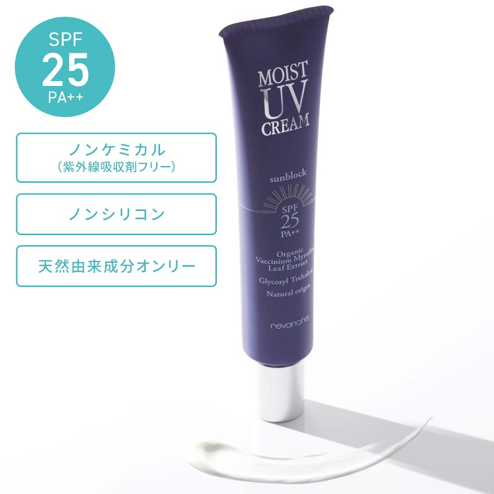 日焼け止め クリーム 化粧下地 UV ノンケミカル ルバンシュ モイストUVクリーム SPF25 PA++