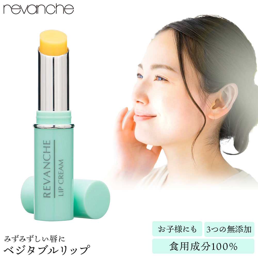 ルバンシュ ベジタブルリップ