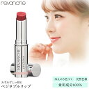 ルバンシュ ベジタブルカラーリップ UV リップクリーム 4カラー 正規品 UVケア 口紅 低刺激 ナチュラルコスメ 自然派 化粧品 食用成分 石油由来成分不使用 香料無添加 天然色素使用