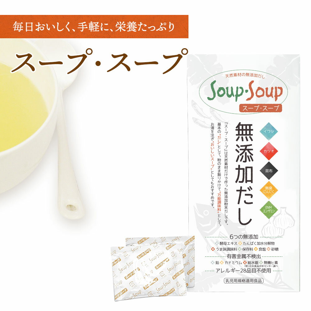 スープ・スープ 300g箱入り(10g×30包) 海のうまみたっぷりの栄養スープ