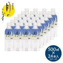 月のしずく 水 500ml×24本 【送料無料】ゆの里 温泉水 ミネラルウォーター 5ッ星のお水 和歌山 飲む温泉水 国産