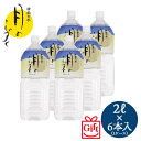 ギフト用 のし対応 月のしずく 水 2L×6本 【送料無料】ゆの里 温泉水 ミネラルウォーター 5ッ星のお水 和歌山 飲む温泉水 国産