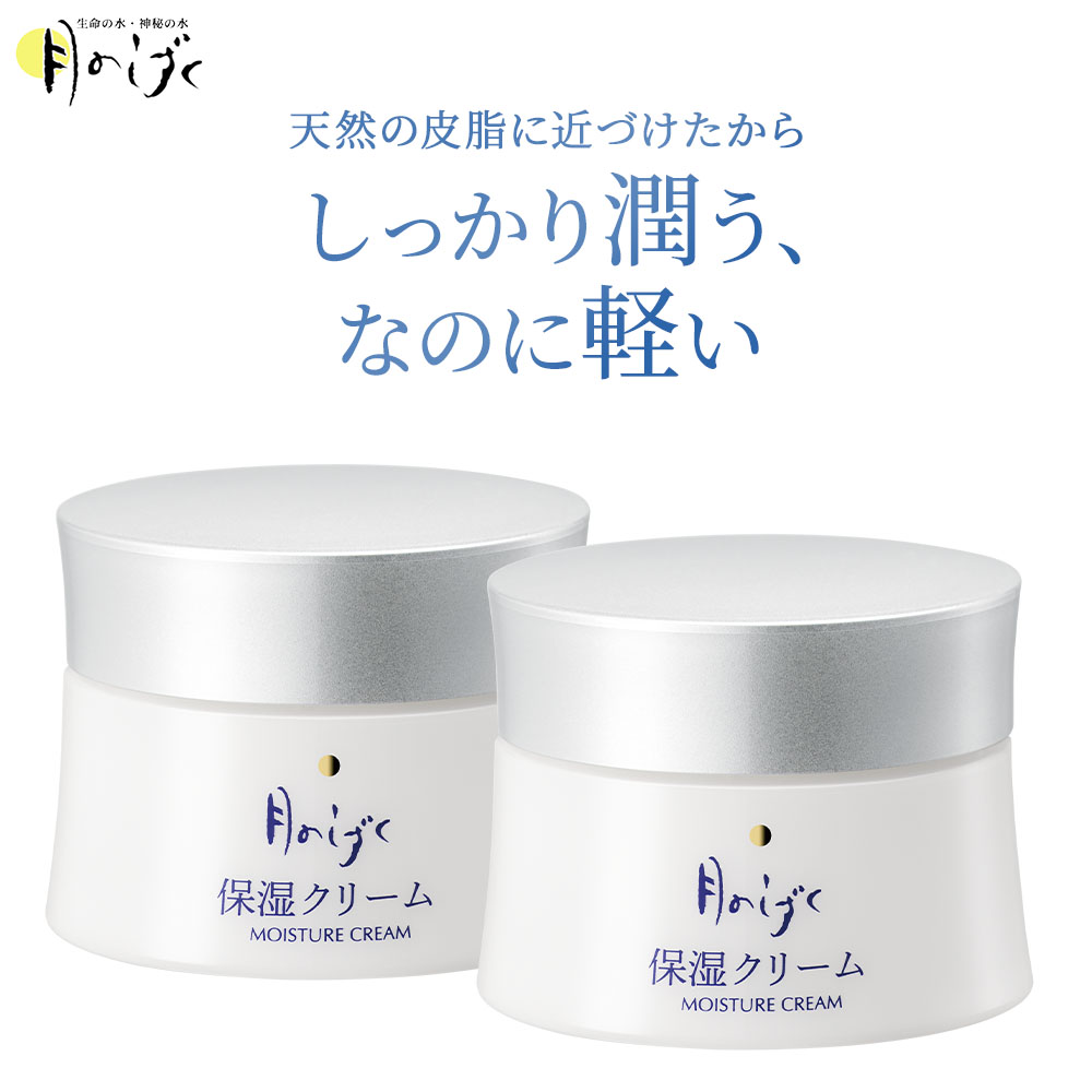 月のしずく 保湿クリーム（2本セット） その1