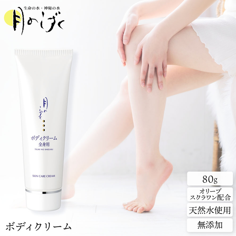 乐天商城 - 月のしずく ボディークリーム