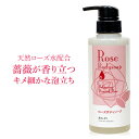月のしずく ローズボディーソープ