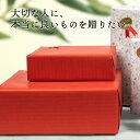 箱あり商品のギフトラッピング(包装紙タイプ)