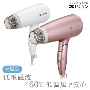 ゼンケン 電磁波低減 ヘアドライヤー 電磁波 カット ドライヤー 電磁波 対策 電磁波防止グッズ 大風量 低温風 遠赤外線 電磁波対策グッズ 電磁波過敏症 マイナスイオン 静電気除去 イオナイザー 妊婦さんに 敬礼の日 父の日 母の日 プレゼント