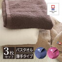 ポイント20倍 今治タオル バスタオル 3枚セット タオル 薄手 乾きやすい 圧縮 日本製 送料無料