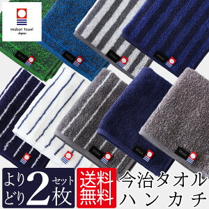 今治タオル ハンカチ よりどり2枚セット 日本製 25×25cm 真空圧縮パック まとめ買い メンズ レディース シンプル ストライプ 福袋