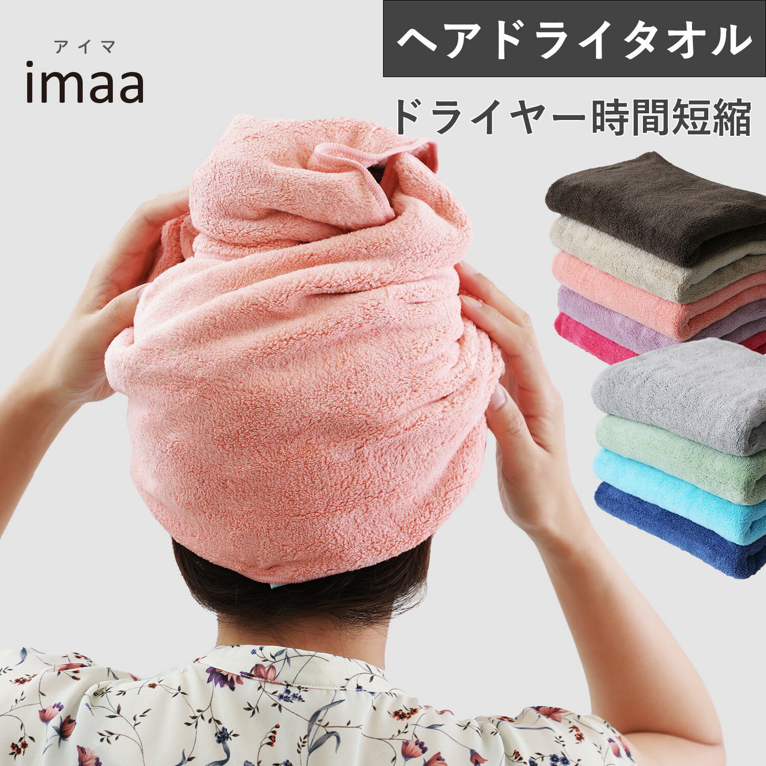 ヘアドライタオル 単品 1枚 全9色 38x88cm マイクロファイバー 吸水速乾 超高吸水 フェイスタオル タオル 吸水タオル…