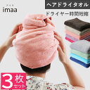 ヘアドライタオル 3枚セット 全9色 38x88cm マイクロファイバー 吸水速乾 超高吸水 フェイスタオル タオル 吸水タオル ヘアータオル ふわふわ ふあふあ ふかふか 柔らかい 髪用タオル 無地タオル 福袋 マイクロダブルソフト 送料無料 乾きやすい 無地