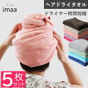 ヘアドライタオル 5枚セット 全9色 3