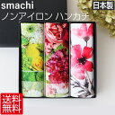 ハンカチ ギフト レディース 3枚セット ノンアイロン ハンカチーフ smachi スマチ 日本製 約25cm×25cm ポケットチーフ プレゼント 母の日 実用的 敬老の日 花柄 贈り物 プチギフト お返し ホワイトデー 国産 今治産 吸水速乾 吸水 速乾