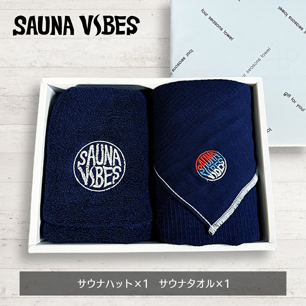 【BLACK FRIDAYセール】サウナ好きのためのギフト 2点セット ☆4.7高評価 サウナハット サウナタオル 今治タオル のぼせ防止 髪の傷み防止 洗濯O...