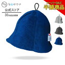 【スーパーSALE☆51%OFF】 サウナハット \楽天1位/ チューリップ 今治サウナ 公式 今治タオル 今治 30日返品可 洗濯可能 サウナキャップ サウナグッズ メンズ レディース ギフト プレセント 綿100% 日本製 大きめ タオル サウナ ハット のぼせ 防止 効果 N
