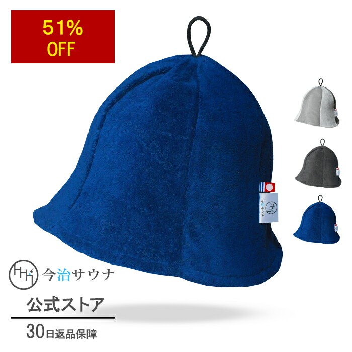 【選べる特典付】NEW！ PrimalBlue サウナハット フェルト生地 柔らかくて丈夫（プライマルブルー タオル Sauna Hat サウナ フェルト ウールフェルト 手洗い可 フック サ活 フリーサイズ ユニセックス サウナタオル 髪 保護）【メール便可】【DM】