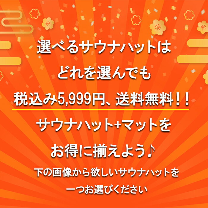 スーパーSALE☆ 単品購入より480円以上お得☆ 今治サウナ サウナハット ・ マット2点セット 送料無料 サウナマット タオル セット 公式 今治タオル キャップ サウナグッズ ギフト プレセント おしゃれ 洗える 洗濯可能 日本製 大きめ 今治 タオル サウナ ハット マット 3