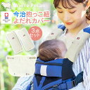 WHITE POLAR 抱っこ紐カバー 今治 胸カバー セット よだれカバー エルゴ よだれパッド ベビーカー タオル 綿100% 日本産 サッキングパッド 抱...
