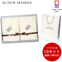 【今治タオル】 まとめ買い10セット MAMMA オーガニック バスタオル 2枚 ギフトセット 紙袋10枚付き 【Hi Newタオル】【送料無料】【お祝い ・ ...