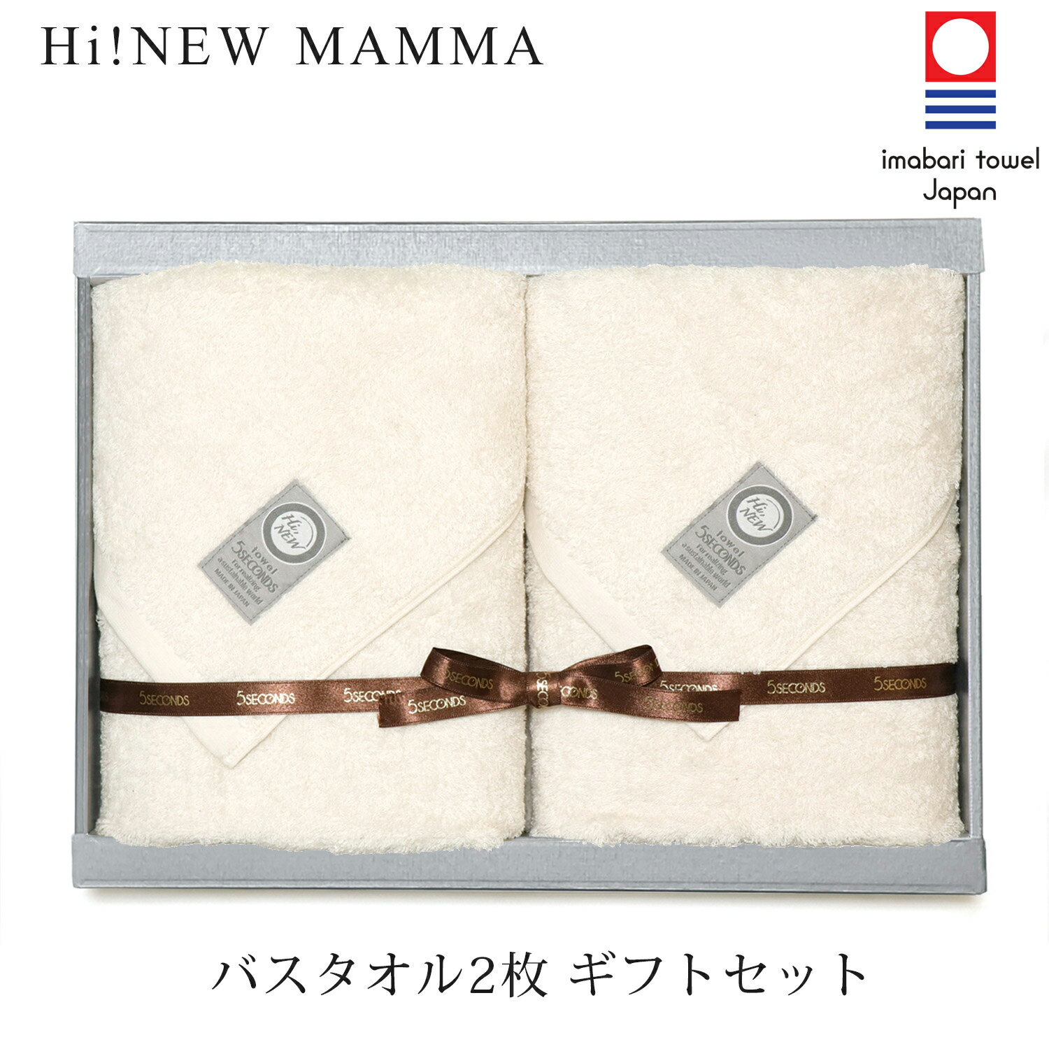 【今治タオル】 MAMMA オーガニック バスタオル 2枚 ギフト セット 高品質タオル 【Hi Newタオル】【赤ちゃんも安心】【5秒タオル】【送料無料】【熨斗対応】【お祝い ・ 内祝い ・ 結婚祝い ・ 出産祝い ・ 出産内祝い ・快気内祝い・ お歳暮・お年賀】【7000円台】