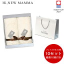 【今治タオル】 まとめ買い10セット MAMMA オーガニック フェイスタオル 2枚 ギフトセット 紙袋10枚付き 【Hi Newタオル】【送料無料】【お祝い ...
