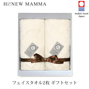 【今治タオル】 MAMMA オーガニック フェイスタオル2枚 ギフトセット 高品質タオル 【Hi Newタオル】【送料無料】