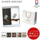 【今治タオル】 まとめ買い10セット MEZAME フェイスタオル 2枚 ギフトセット 紙袋10枚付き【Hi Newタオル】【送料無料】【 香典返し ・ 志】【お祝い ・ 内祝い ・ 結婚祝い ・ 出産祝い ・ 出産内祝い ・快気内祝い・ 引き出物】